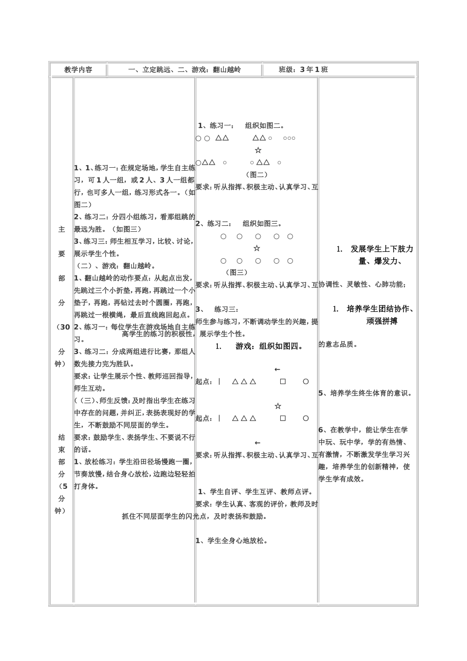 立定跳远教案__第3页
