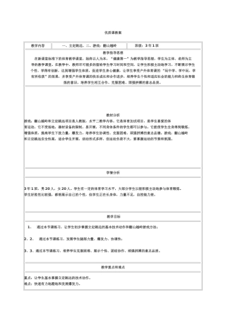 立定跳远教案_
