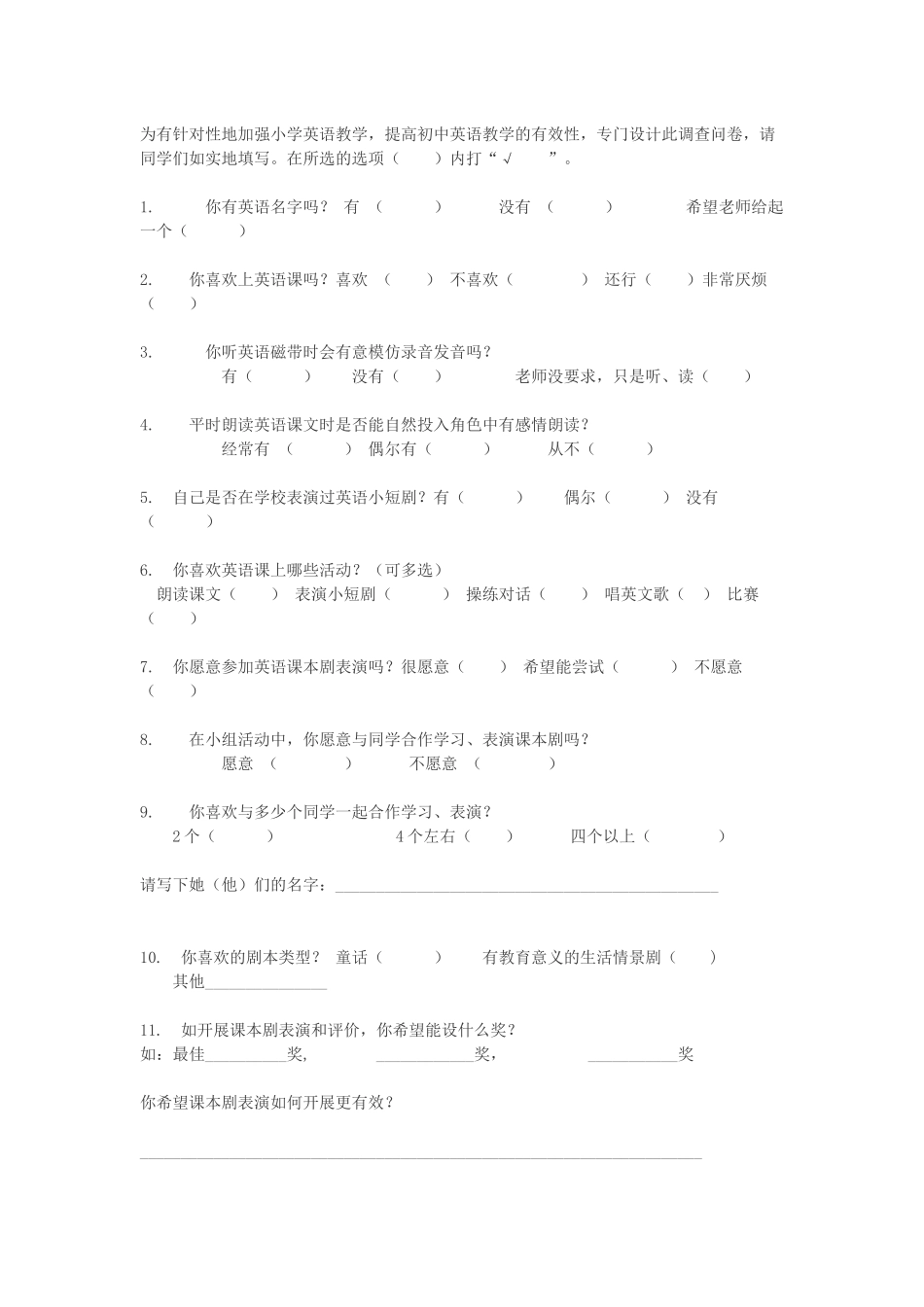 课本剧调查问卷_第1页