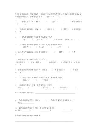 课本剧调查问卷