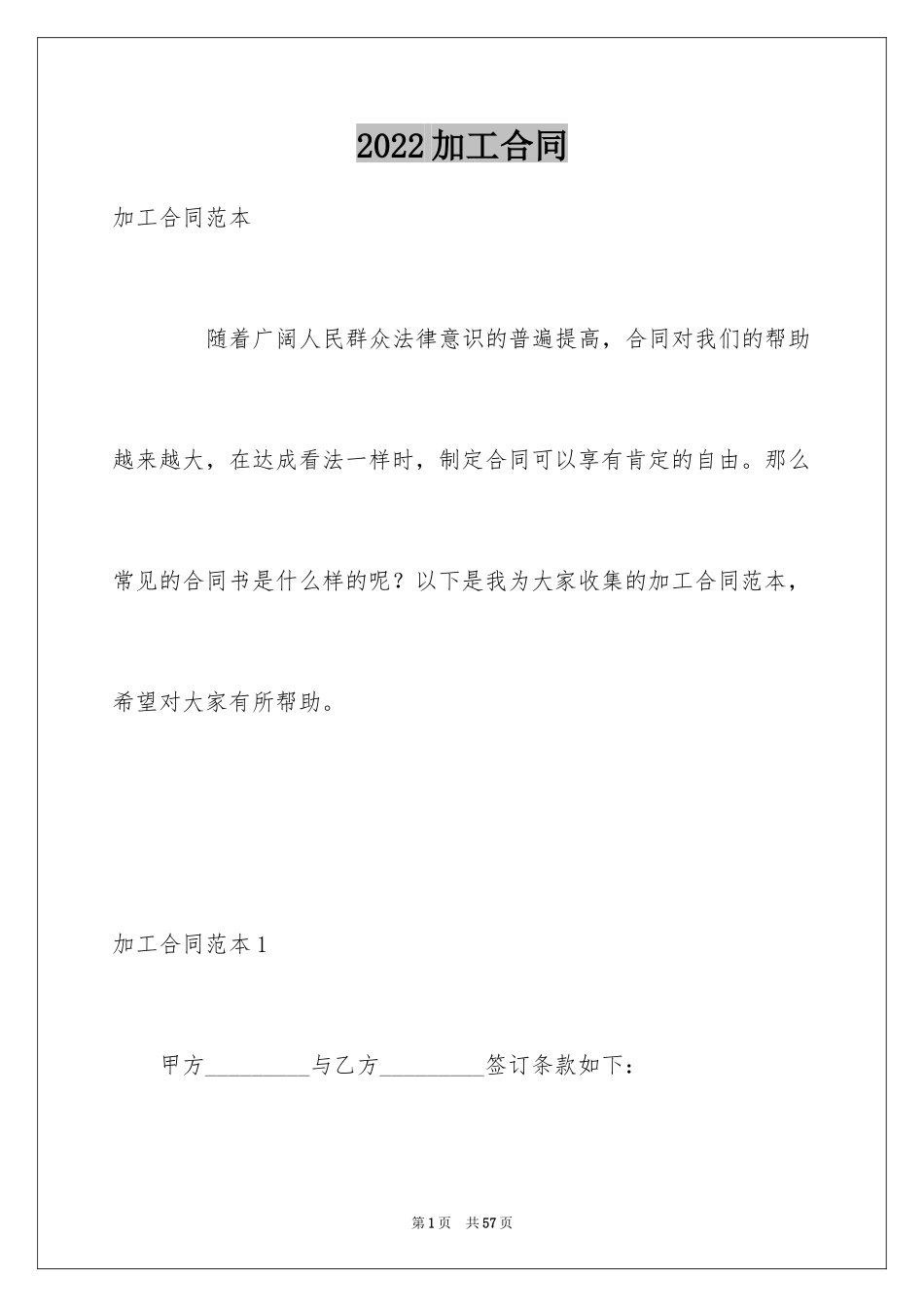 2024加工合同_62_第1页