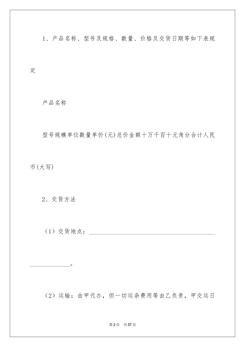 2024加工合同_62_第2页