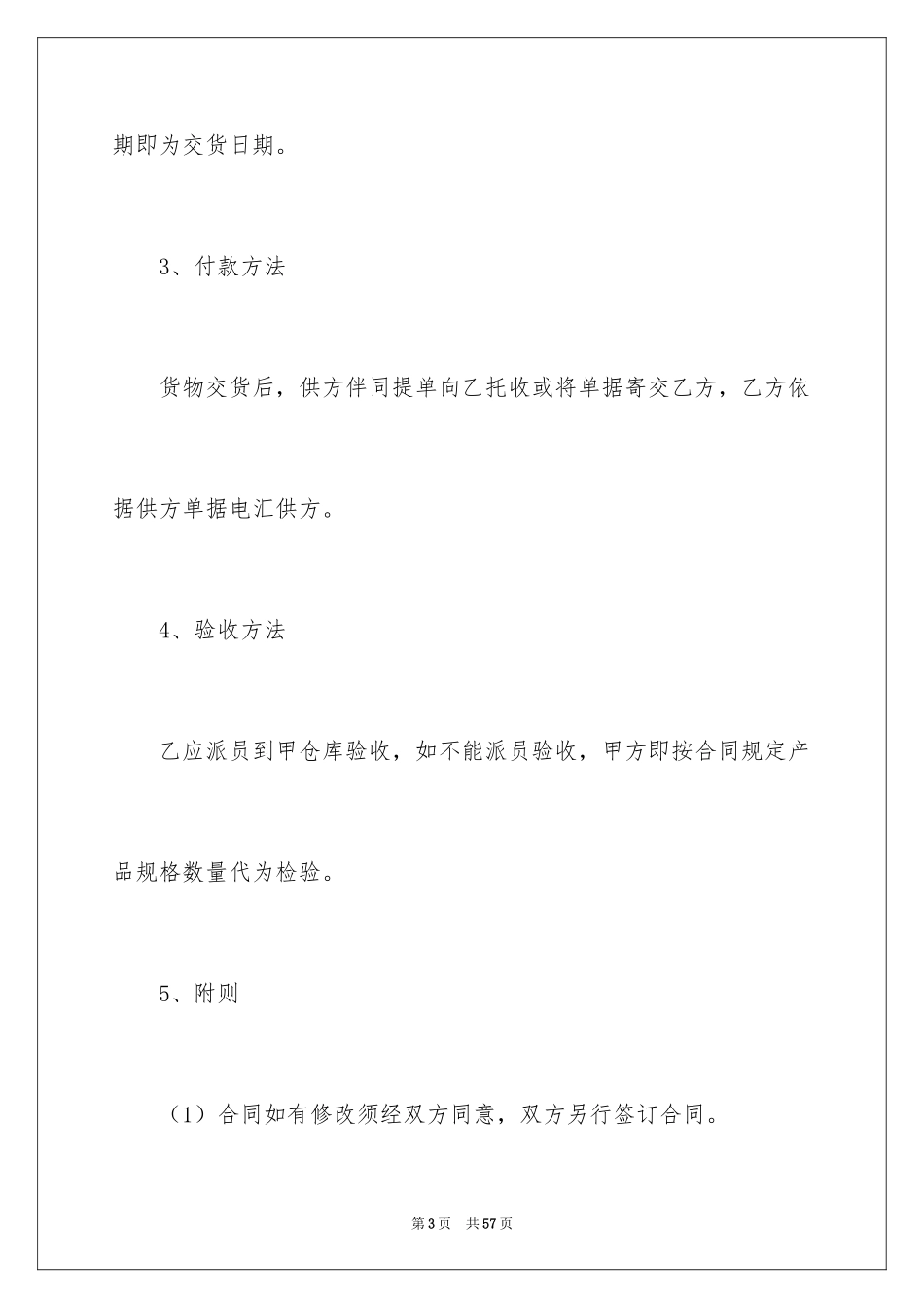 2024加工合同_62_第3页