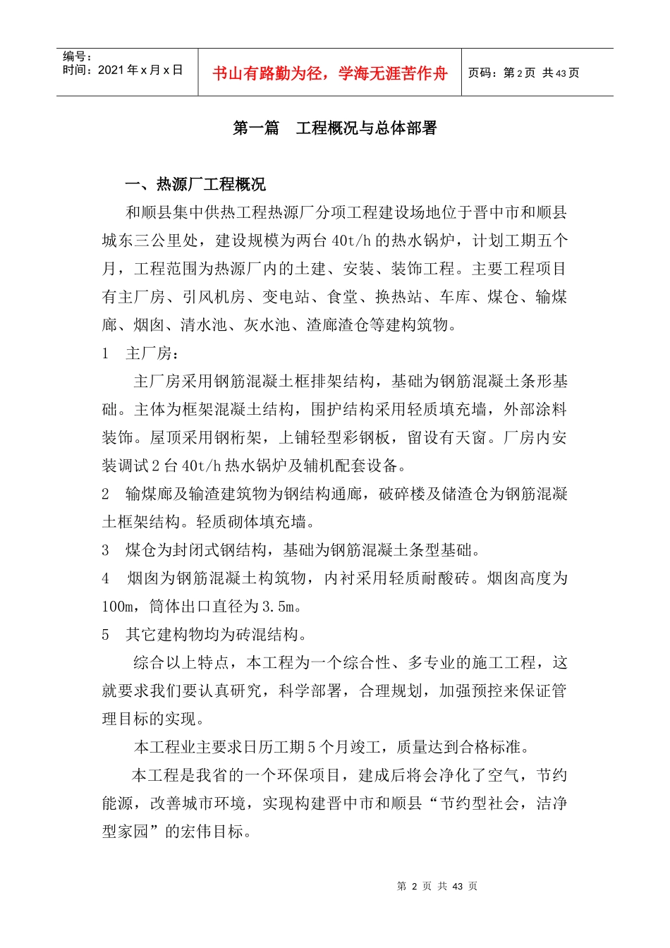 集中供热工程热源厂施工组织设计范本_第2页
