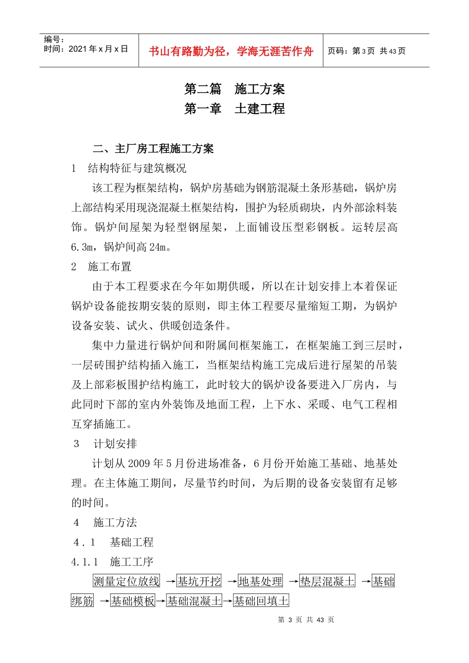 集中供热工程热源厂施工组织设计范本_第3页