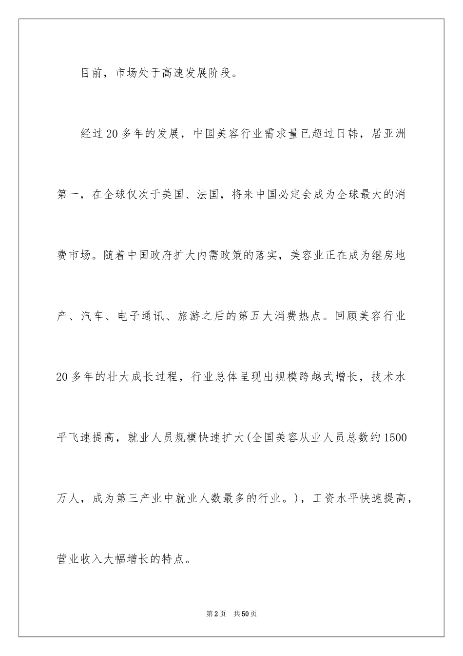 2024健康养生馆创业计划书_第2页