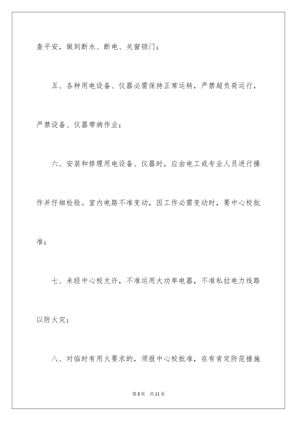 2024学校消防安全责任书_6_第3页