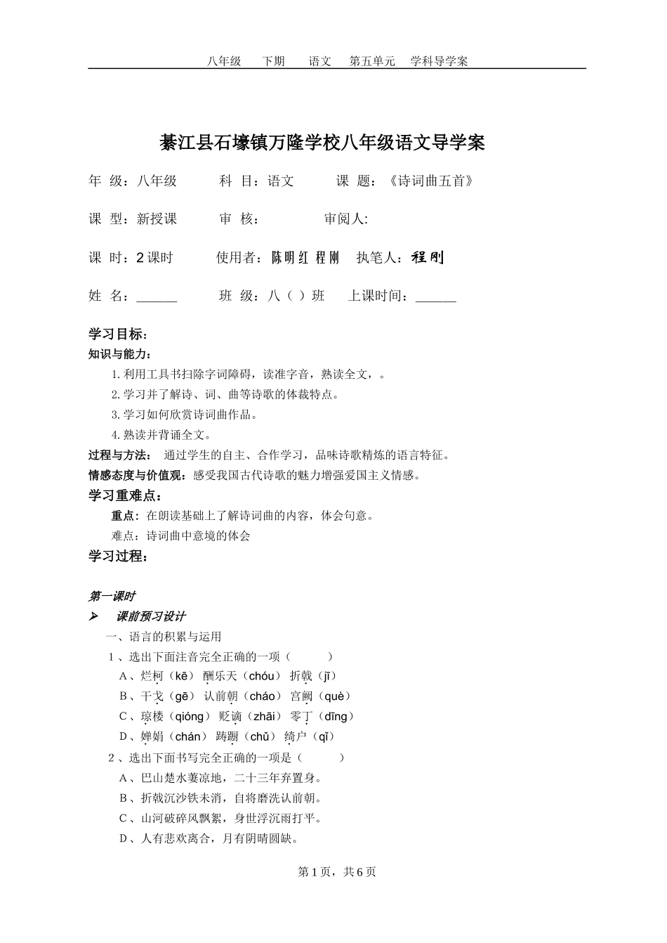 诗词曲五首导学案_第1页