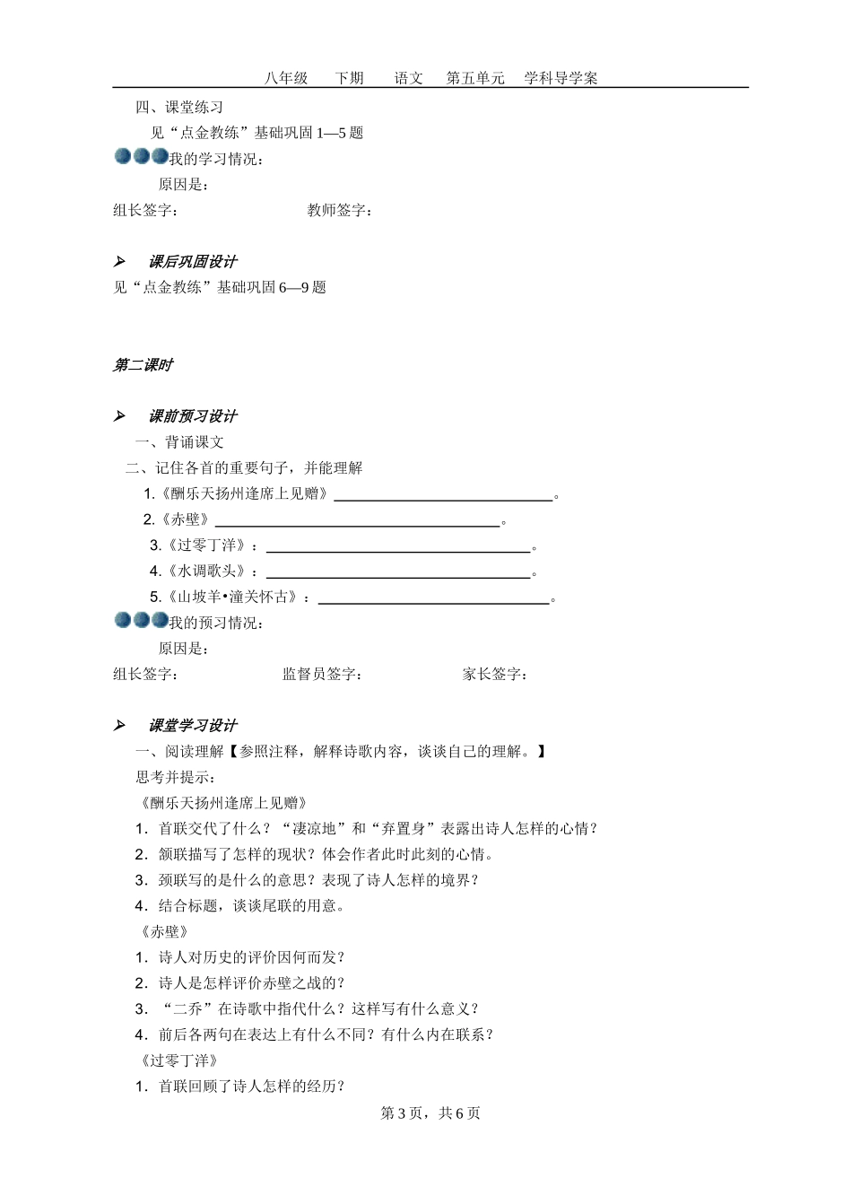 诗词曲五首导学案_第3页