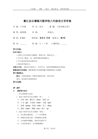 诗词曲五首导学案