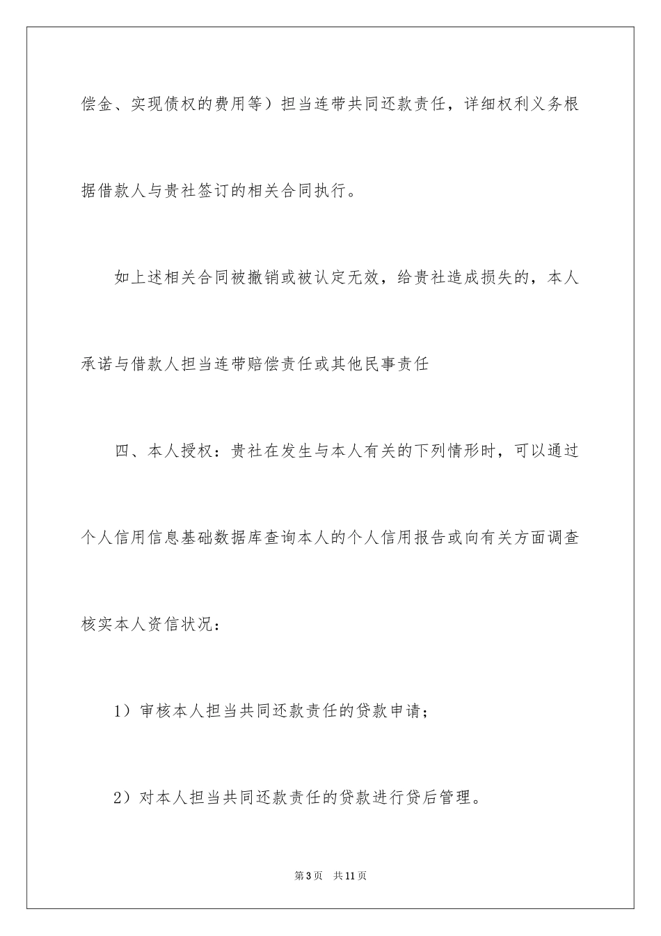 2024共同还款承诺书_24_第3页