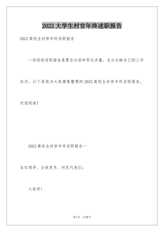 2024大学生村官年终述职报告