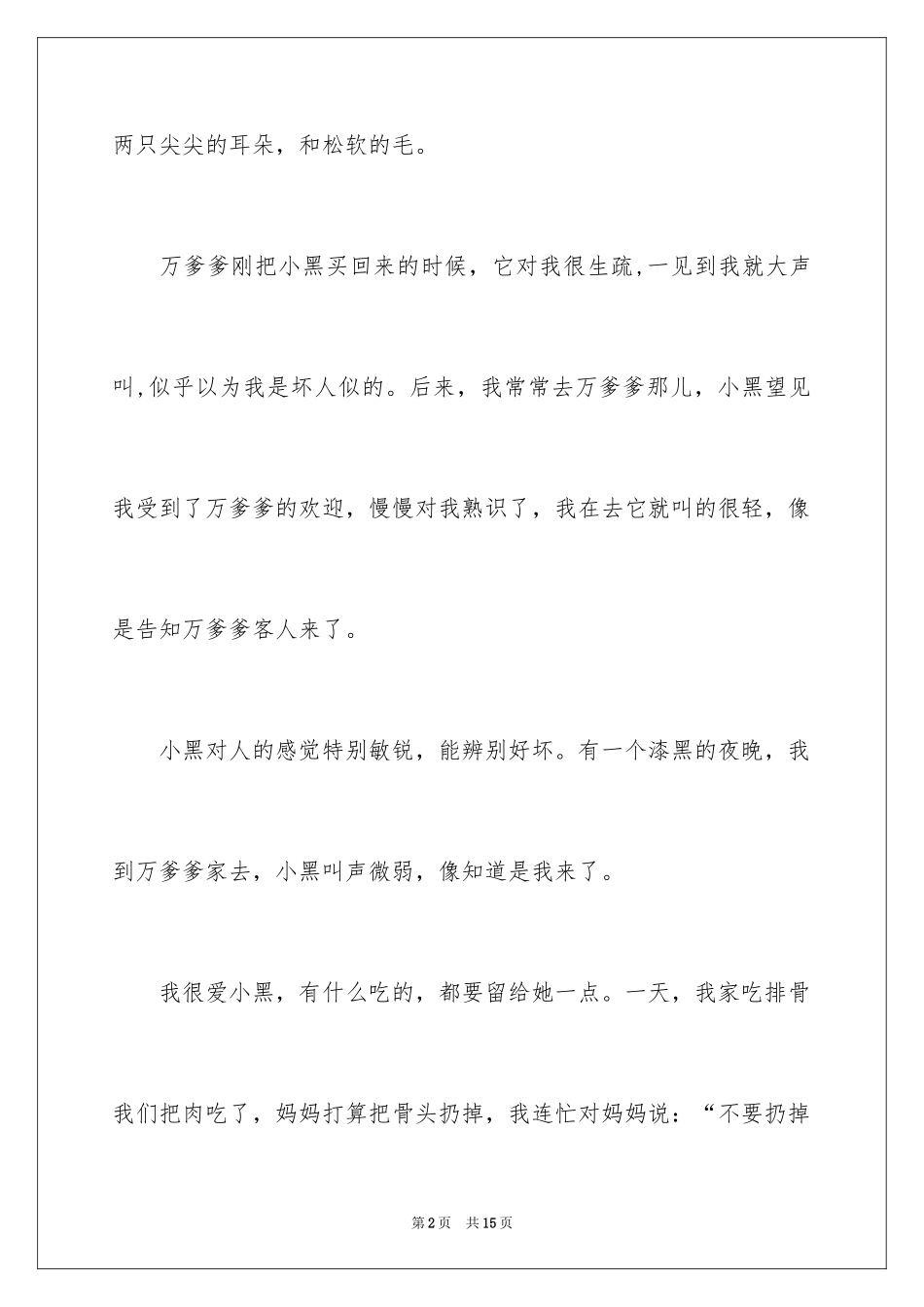 2024优秀写物作文300字_27_第2页