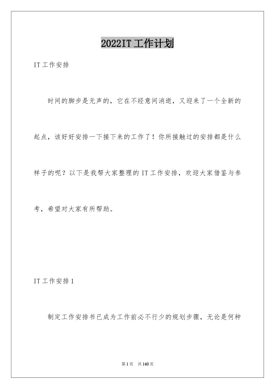 2024IT工作计划_第1页