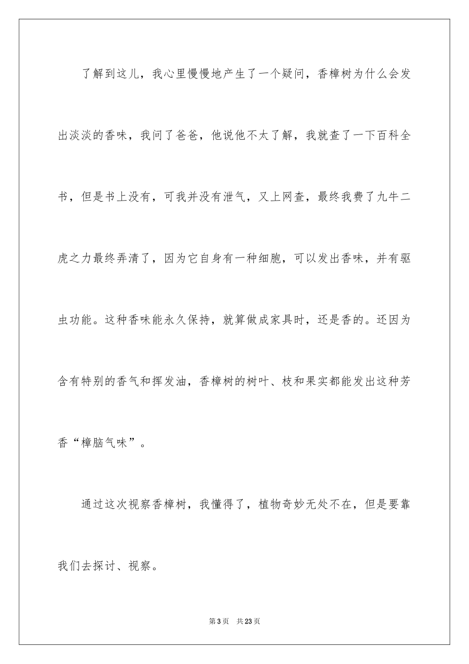 2024写香樟树作文_43_第3页