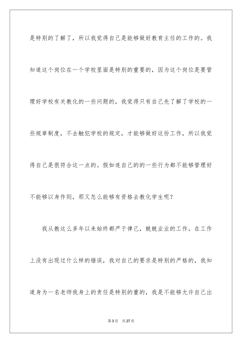 2024学校教导主任竞聘演讲稿_第3页