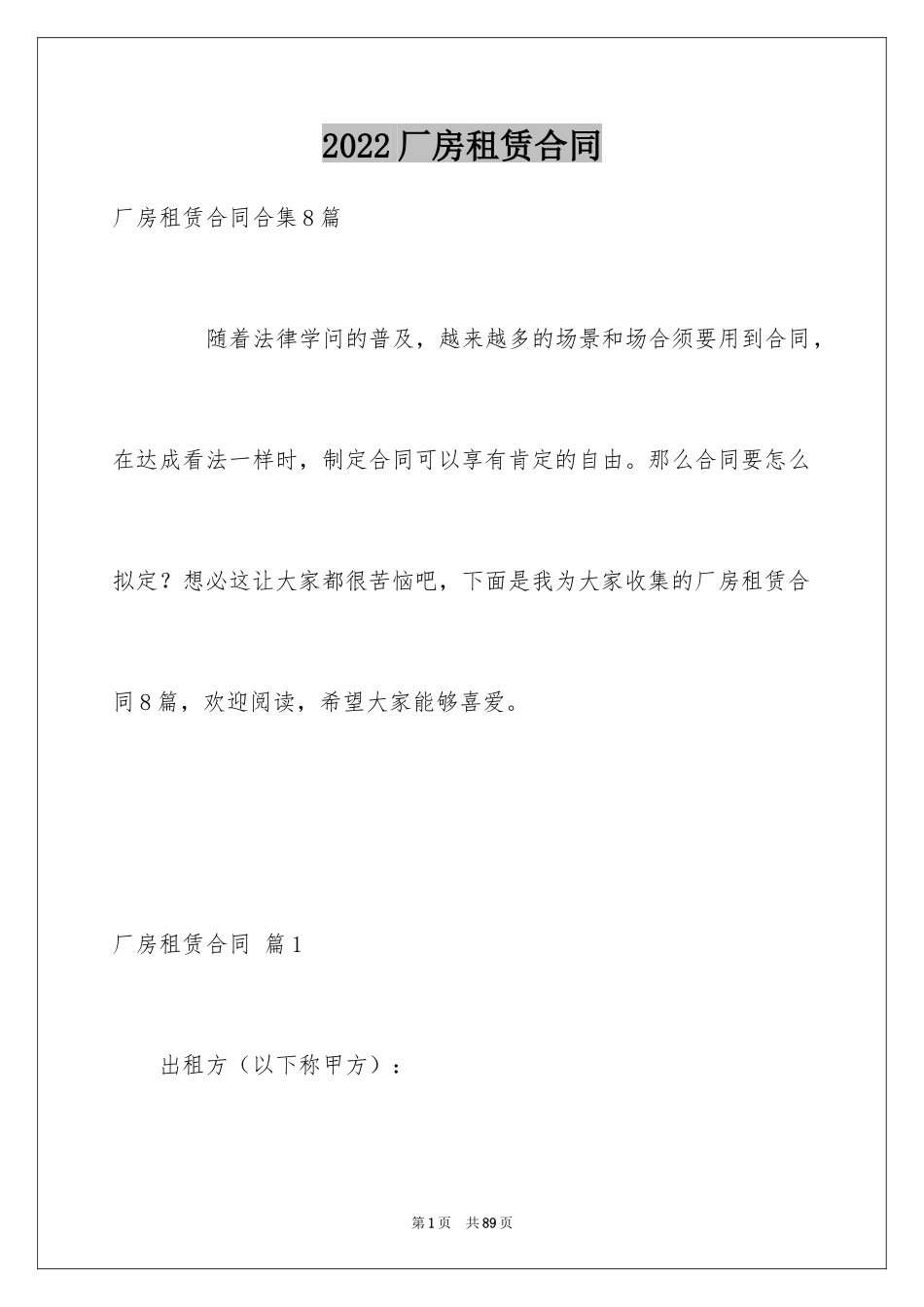 2024厂房租赁合同_150_第1页