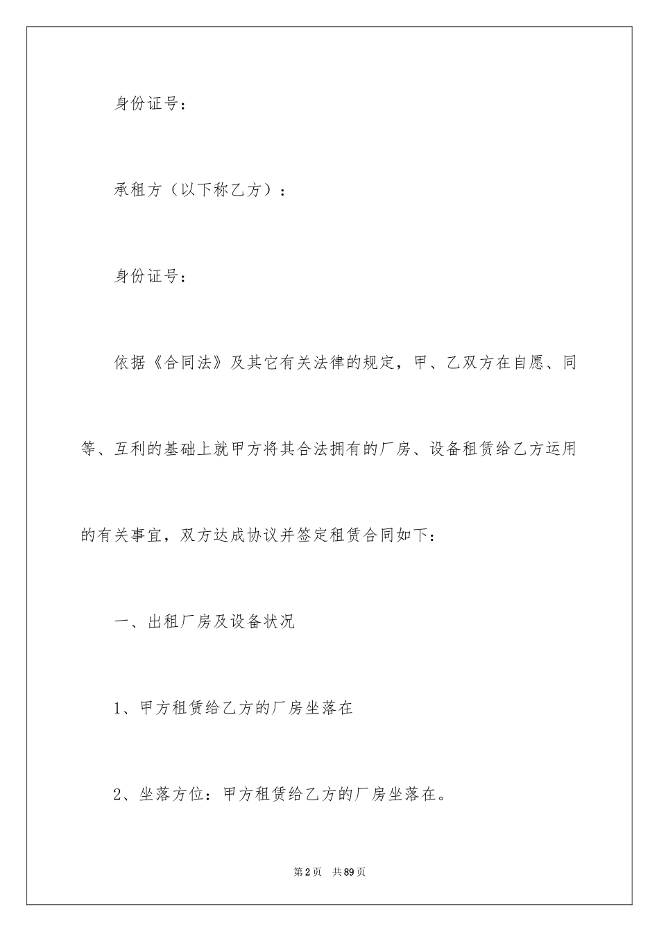 2024厂房租赁合同_150_第2页