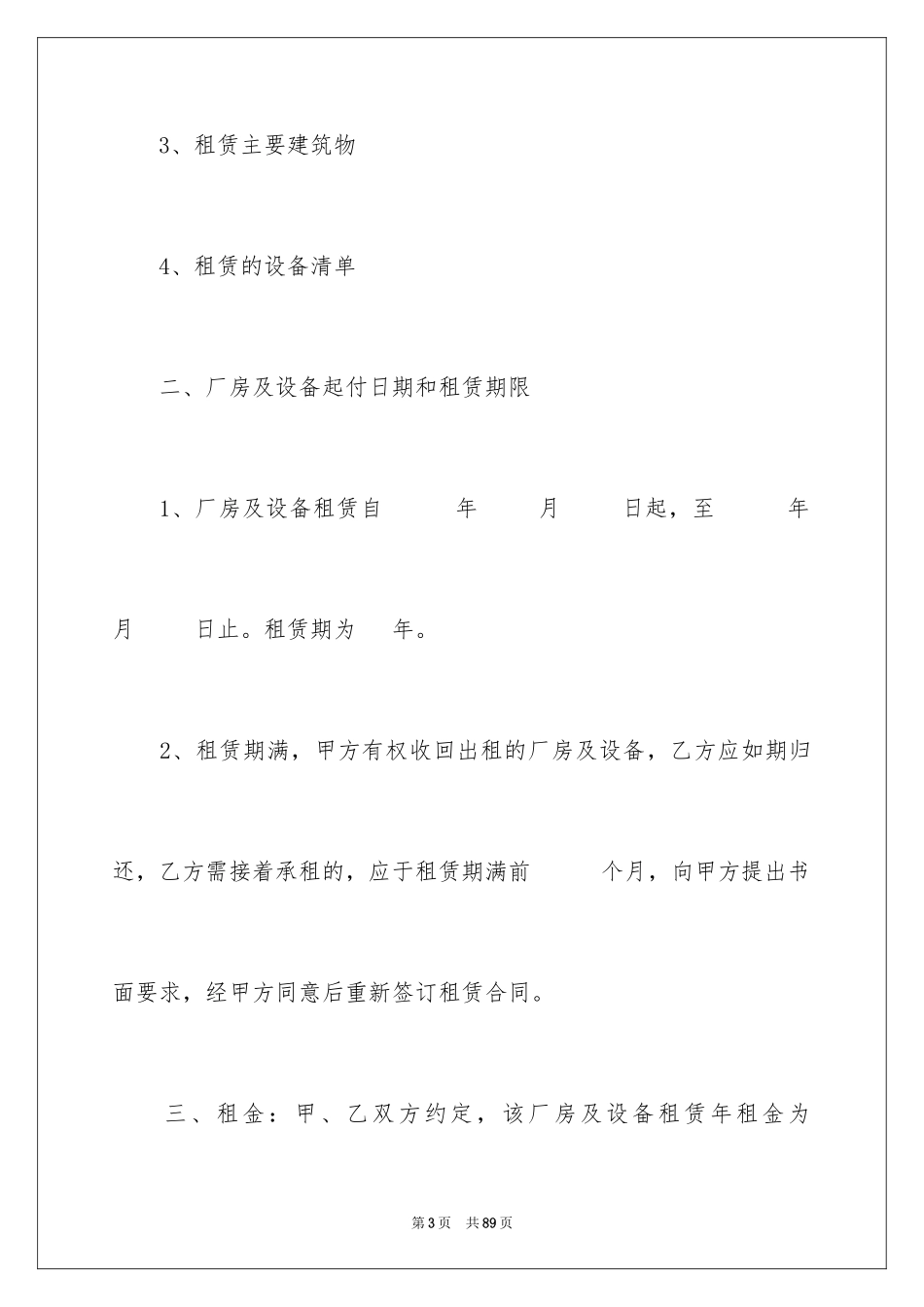 2024厂房租赁合同_150_第3页
