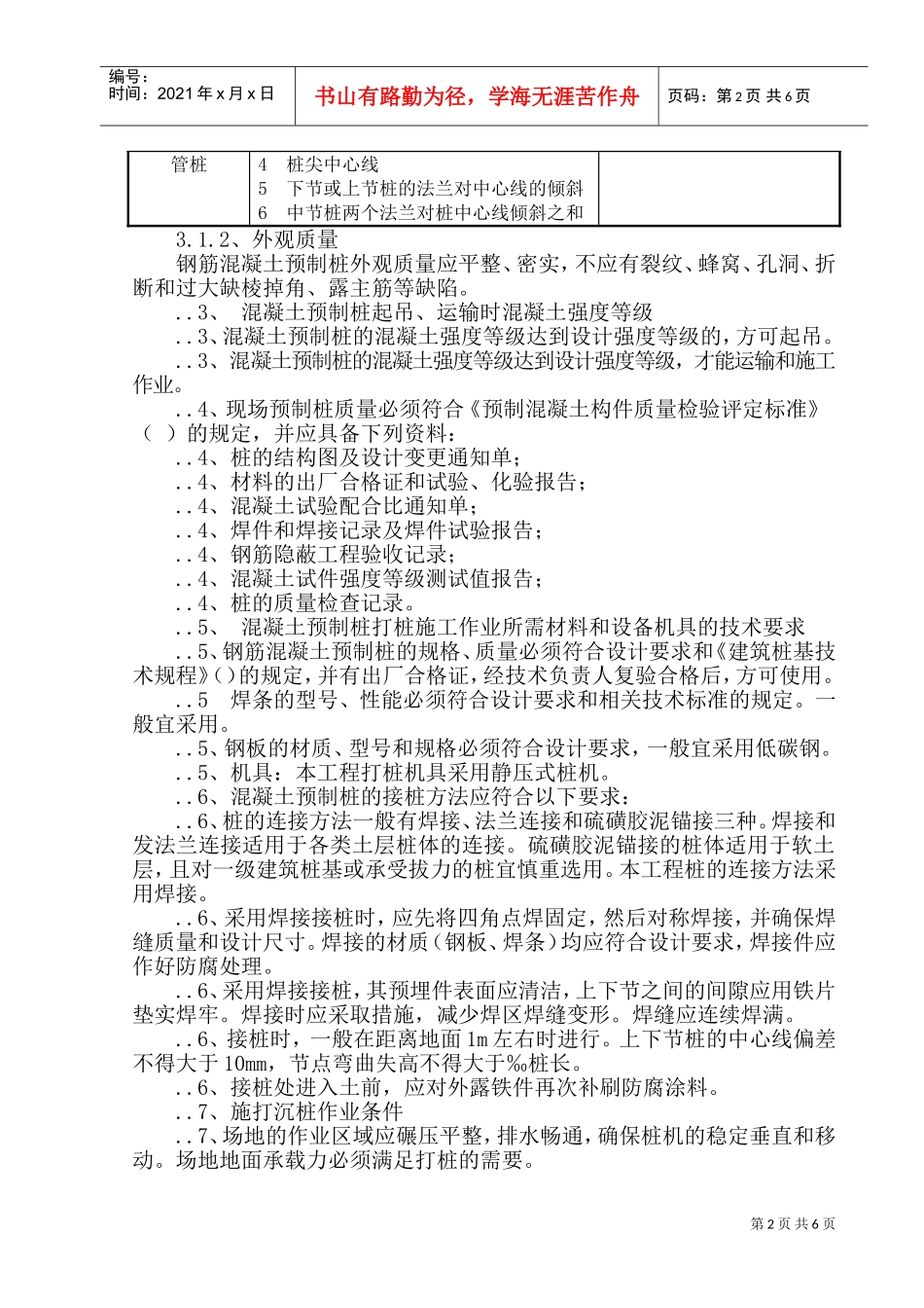预应力管桩施工组织设计方案(DOC8页)_第2页