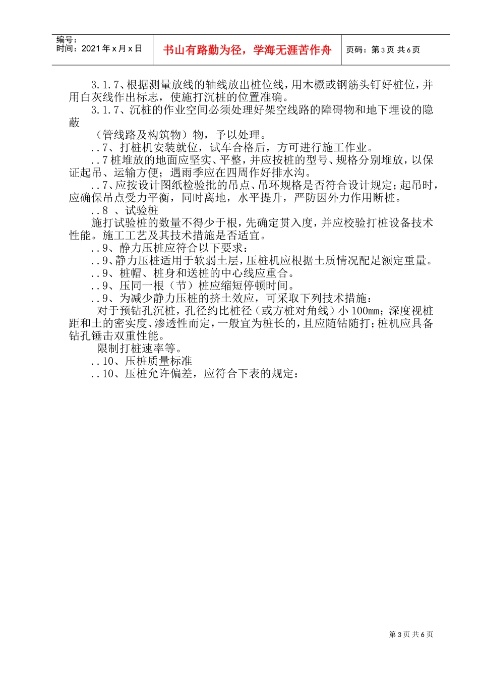 预应力管桩施工组织设计方案(DOC8页)_第3页