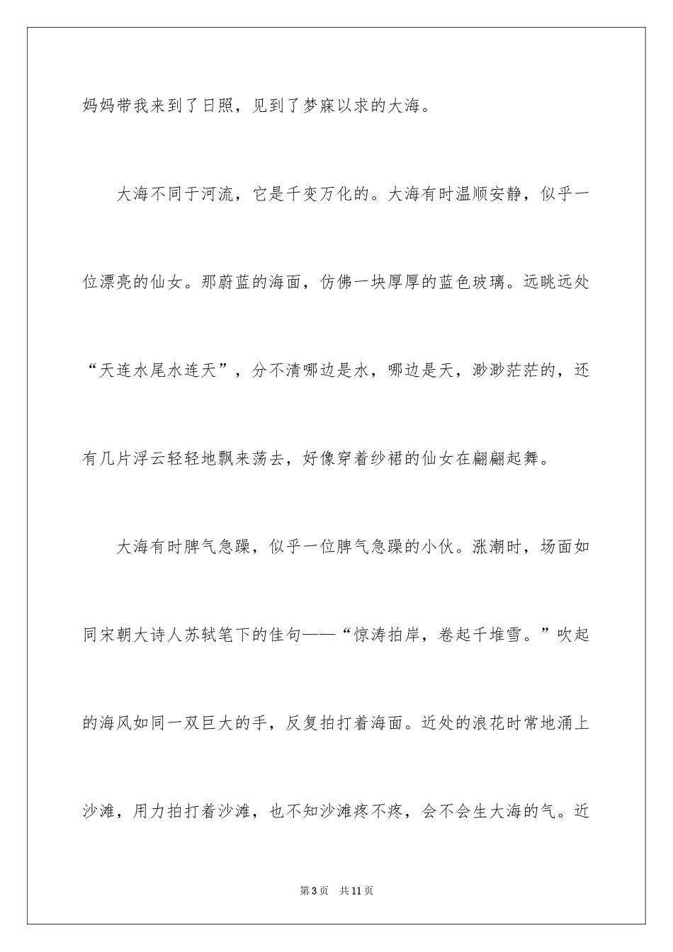 2024大海写景作文_8_第3页