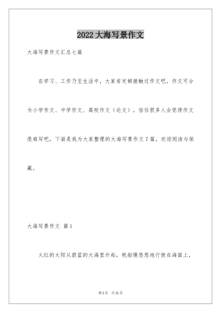 2024大海写景作文_8