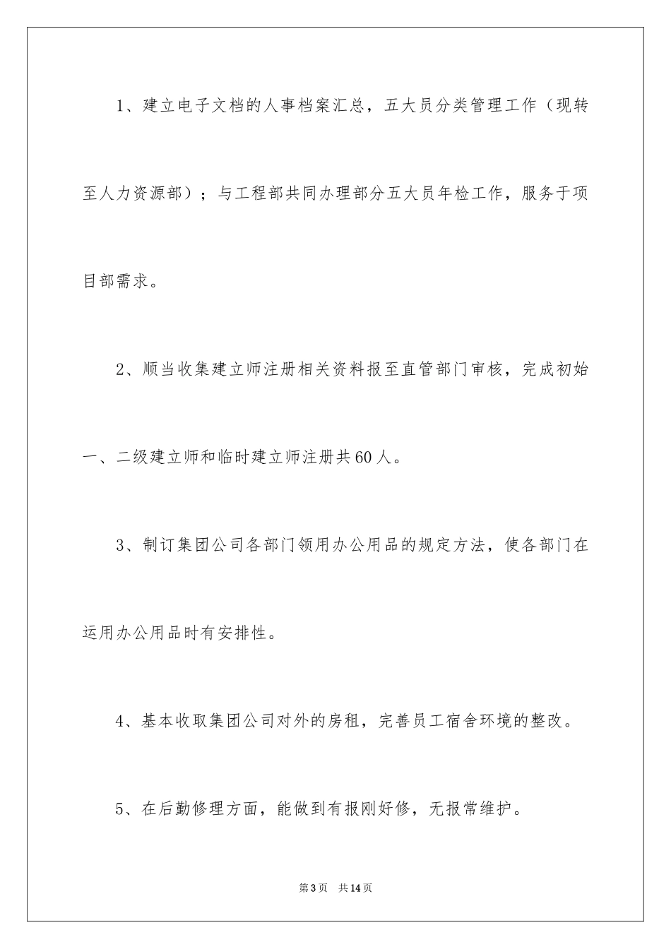 2024升职申请书_122_第3页