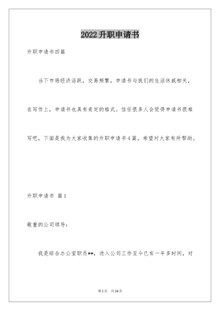 2024升职申请书_122