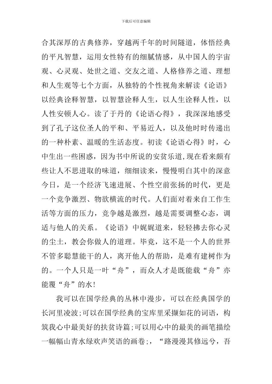 国学经典读书心得体会_第2页