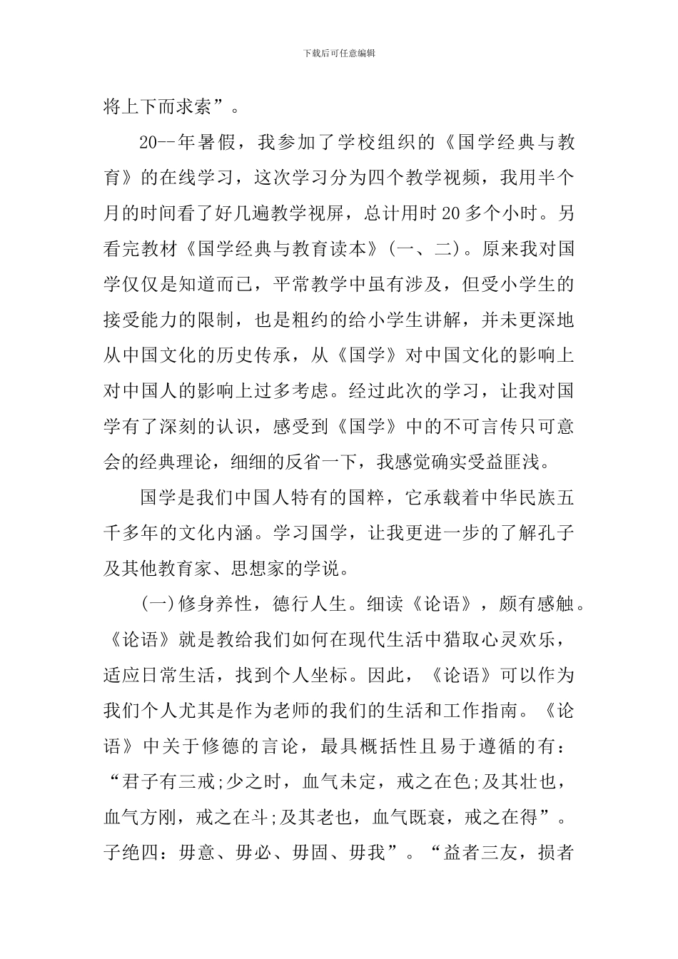 国学经典读书心得体会_第3页