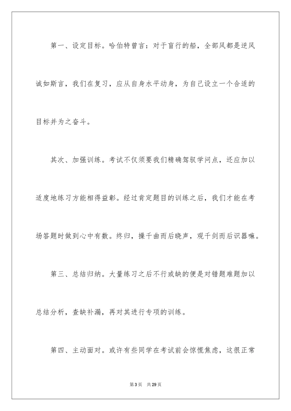 2024备战期末考试讲话稿_第3页