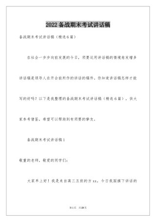 2024备战期末考试讲话稿