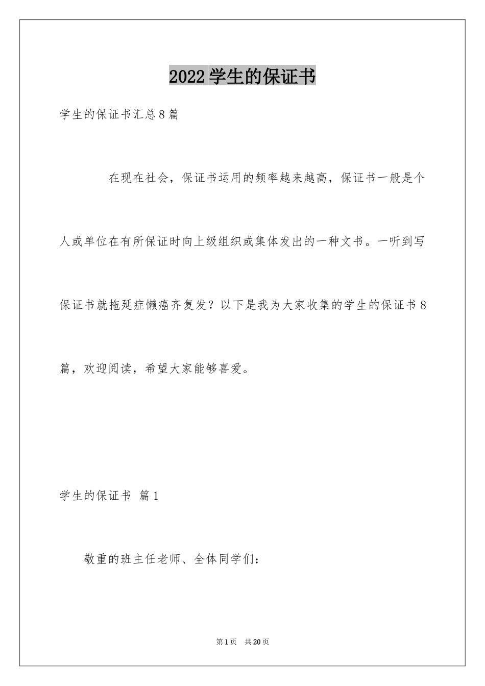 2024学生的保证书_94_第1页