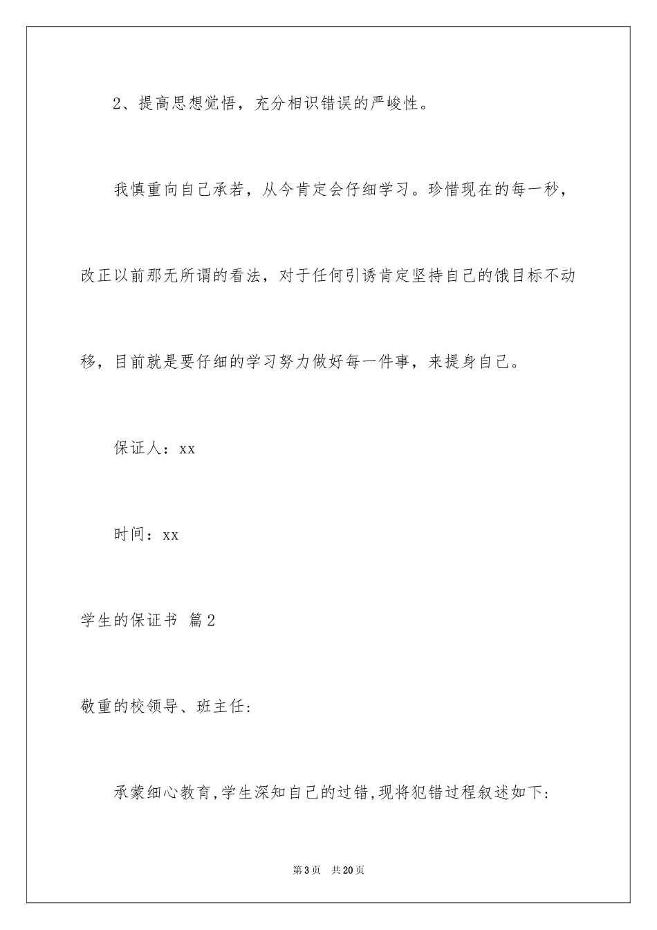 2024学生的保证书_94_第3页