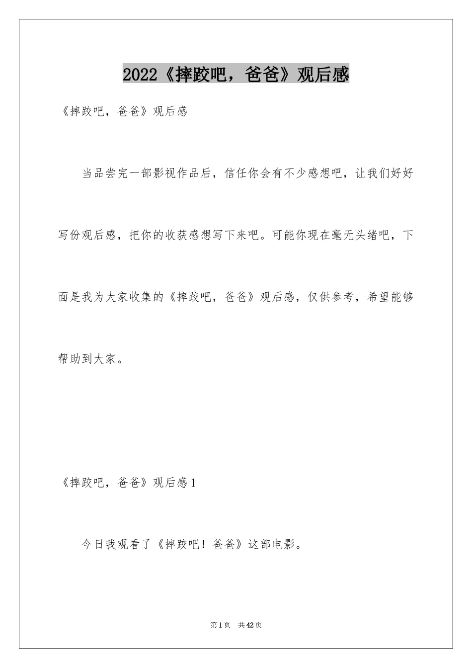 2024《摔跤吧，爸爸》观后感_7_第1页
