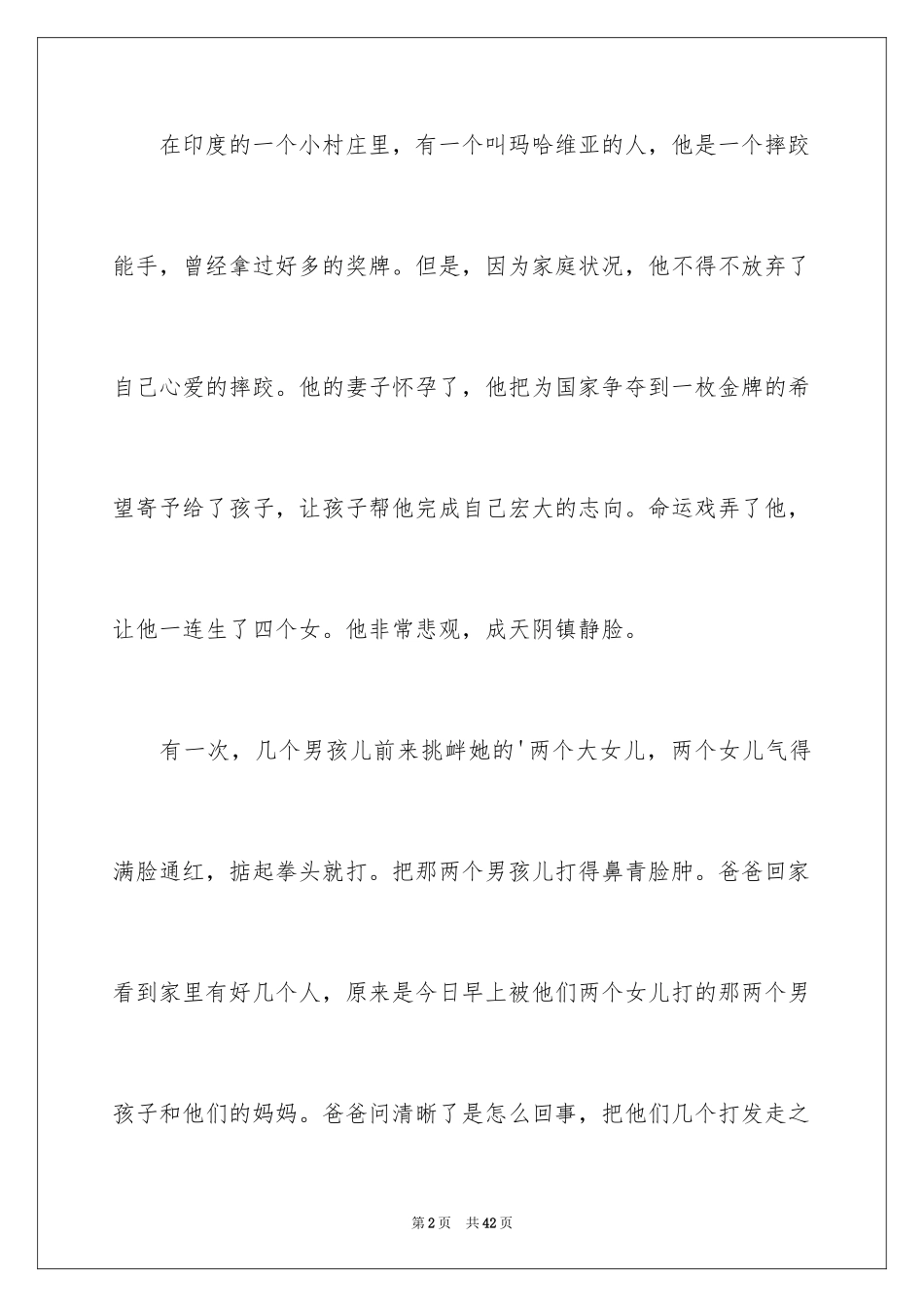 2024《摔跤吧，爸爸》观后感_7_第2页