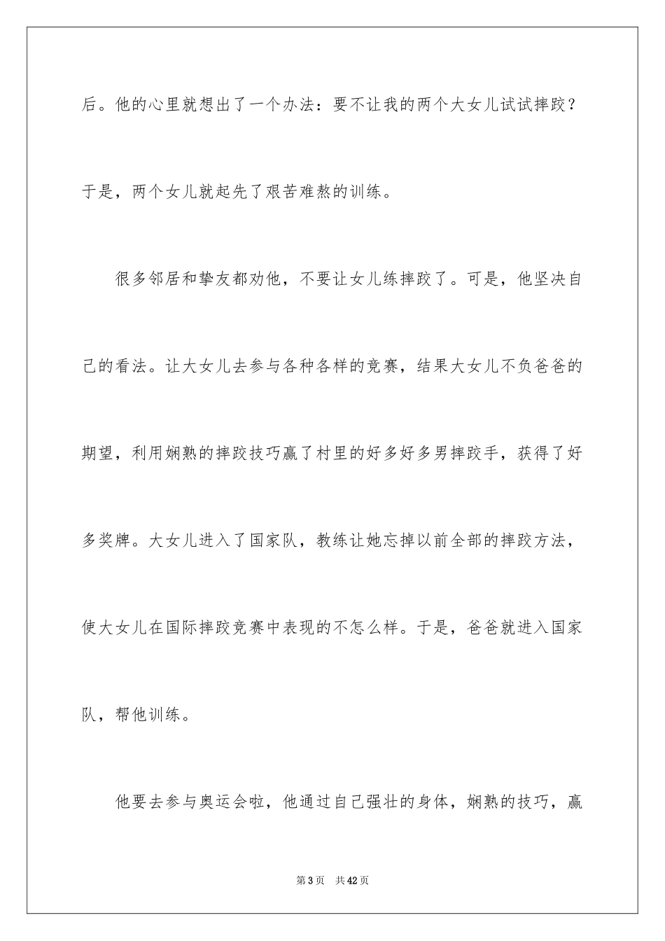 2024《摔跤吧，爸爸》观后感_7_第3页