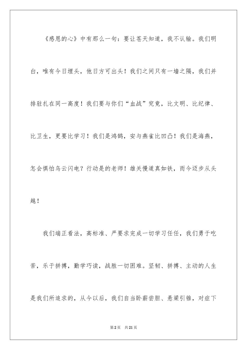 2024个人挑战书_4_第2页