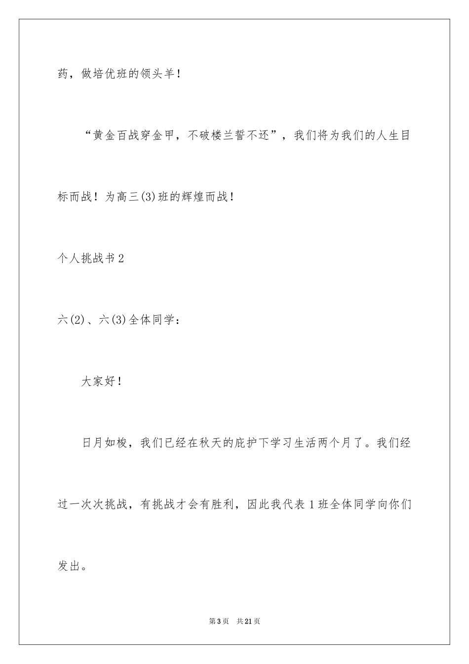 2024个人挑战书_4_第3页