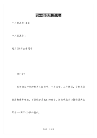 2024个人挑战书_4