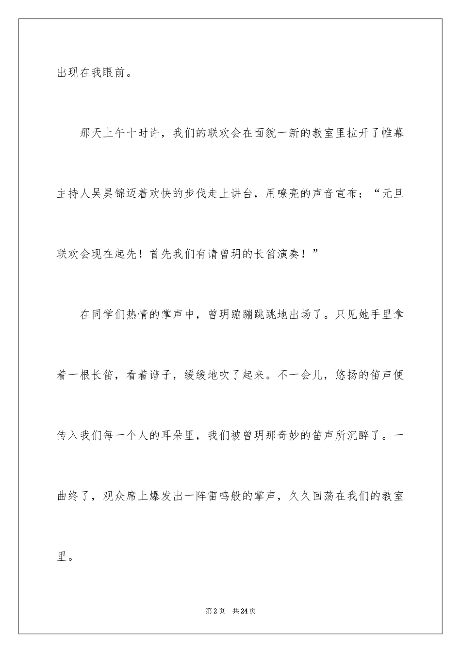 2024元旦联欢会作文500字_11_第2页