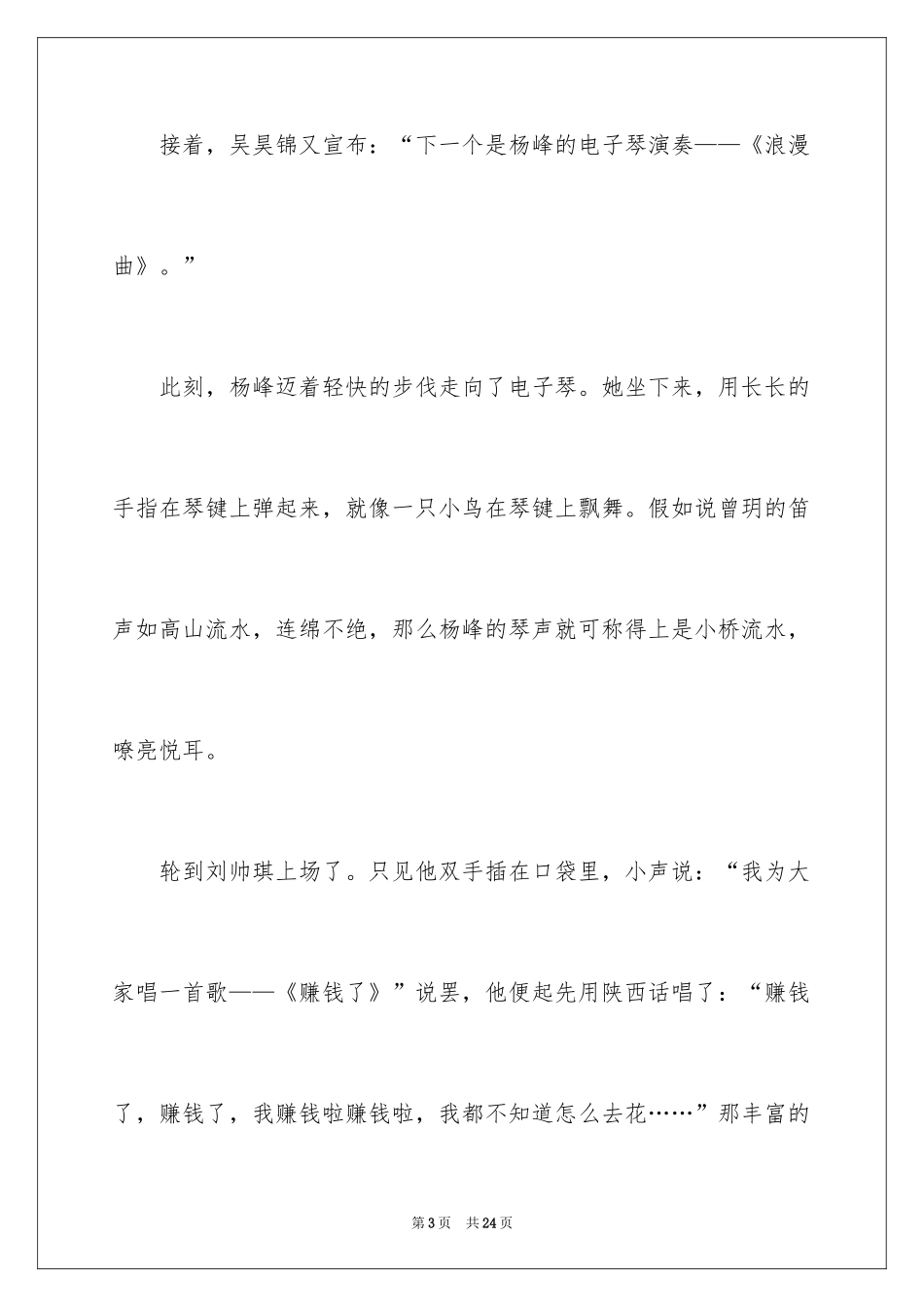 2024元旦联欢会作文500字_11_第3页