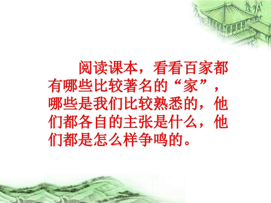 七年级历史思想的活跃与百家争鸣_第3页