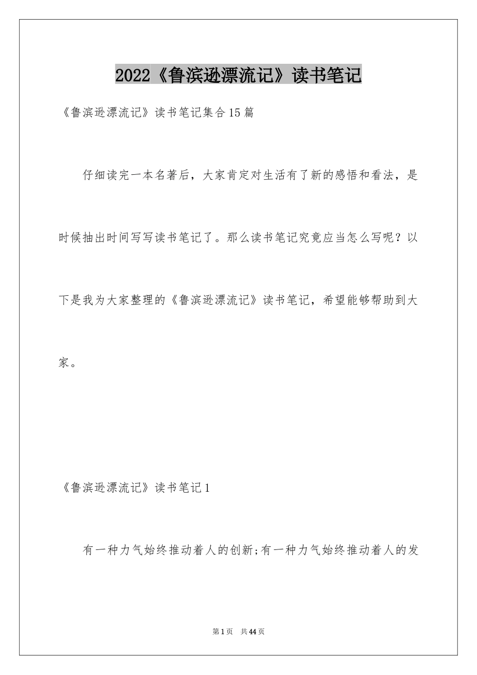 2024《鲁滨逊漂流记》读书笔记_32_第1页
