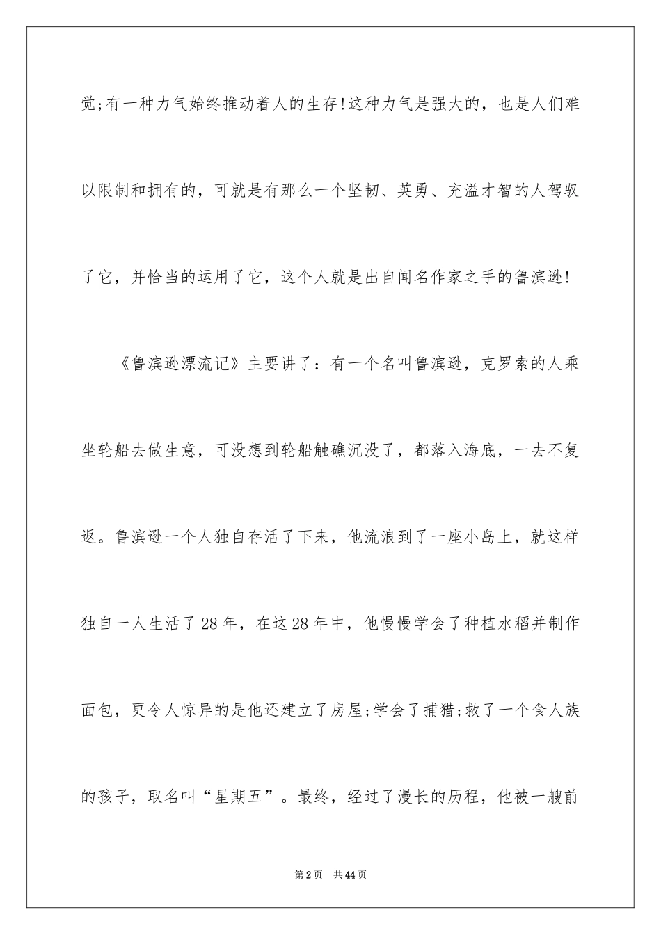 2024《鲁滨逊漂流记》读书笔记_32_第2页