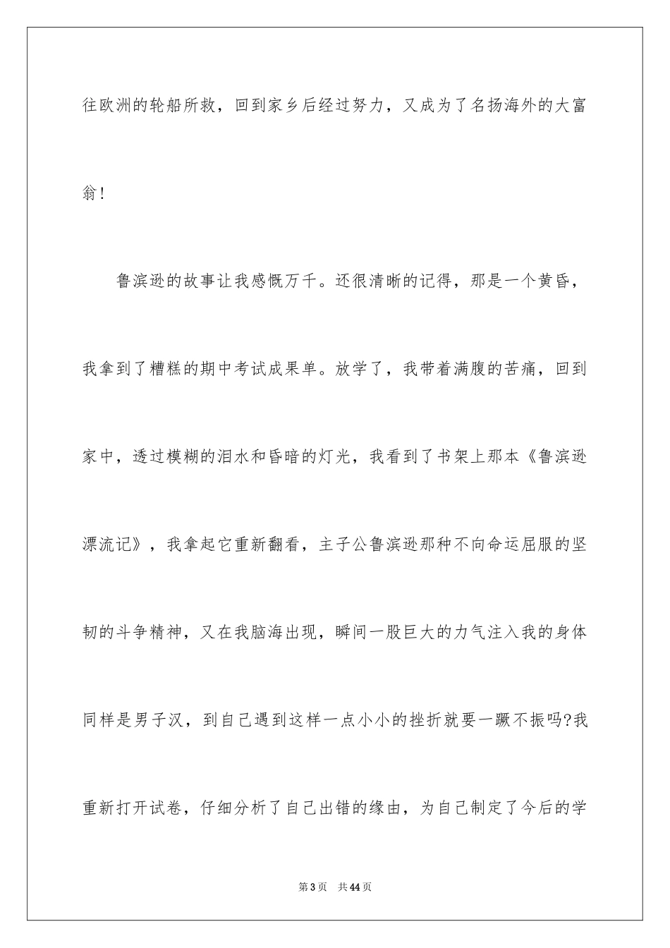 2024《鲁滨逊漂流记》读书笔记_32_第3页