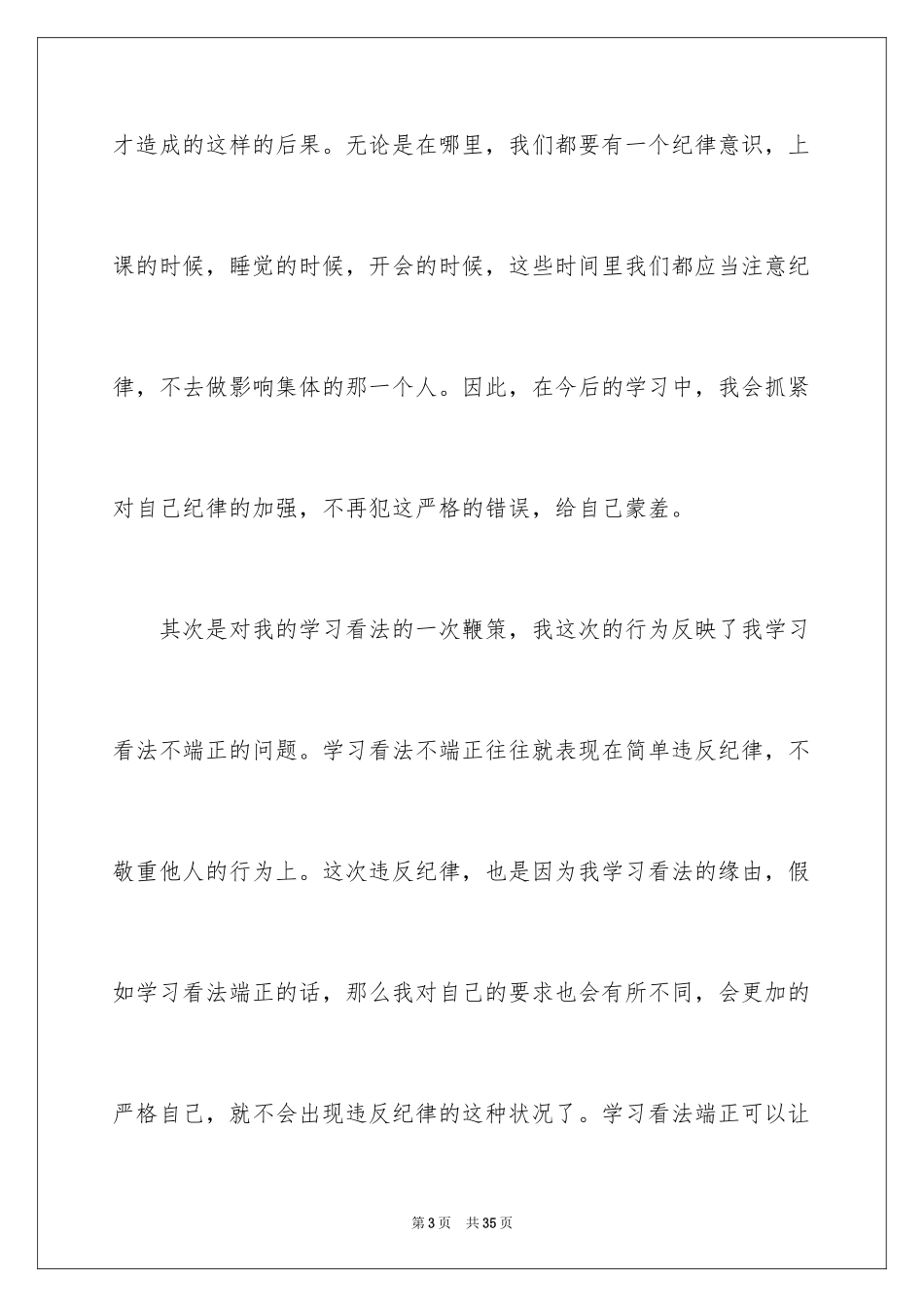 2024学生个人违反纪律检讨书_5_第3页