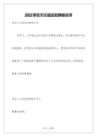 2024学生个人违反纪律检讨书_5