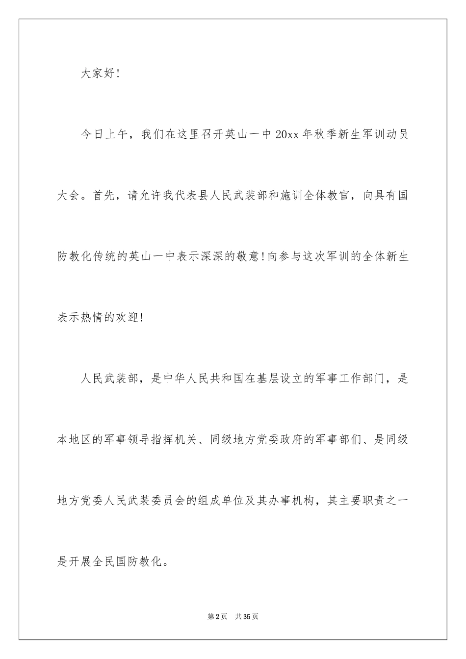 2024军训动员大会领导讲话稿_6_第2页
